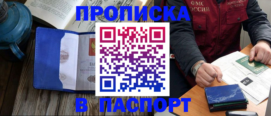 прописка для военкомата в Аксае