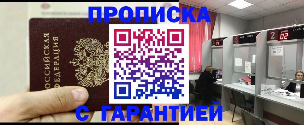 временная регистрация собственник в Аксае