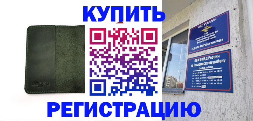 временная регистрация в квартире в Аксае