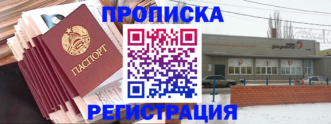 временная регистрация для школы в Аксае