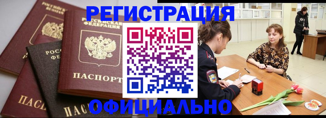 временная регистрация в Аксае